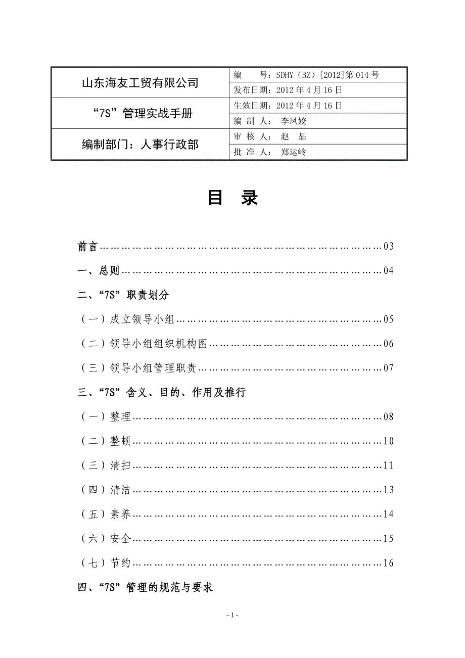 （企业管理手册）S管理实战手册_第2页