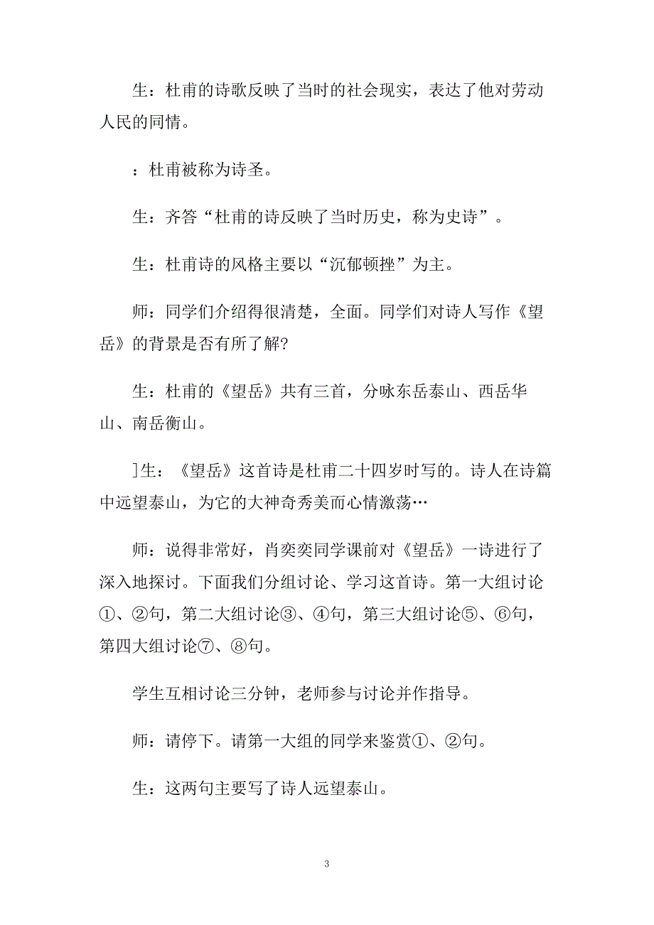 《望岳》教学实录.doc_第3页