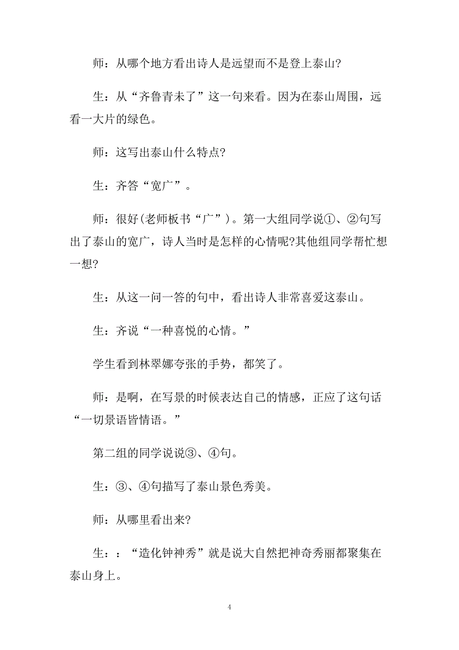 《望岳》教学实录.doc_第4页