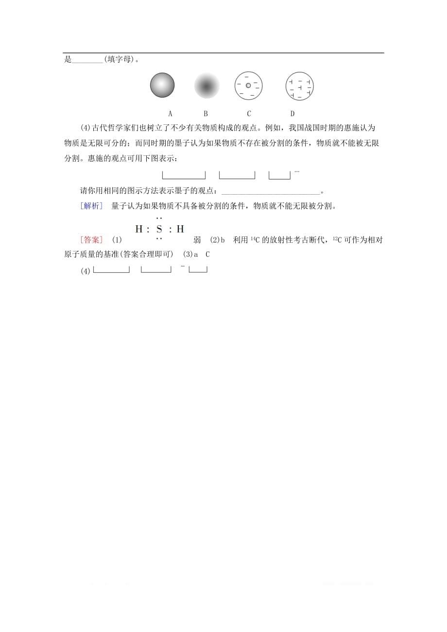 2019-2020年高中化学课时分层作业1揭示物质结构的奥秘_第5页