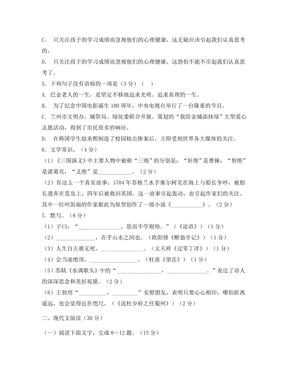 2020年甘肃省庆阳市九年级语文中考试题及答案（通用）_第2页