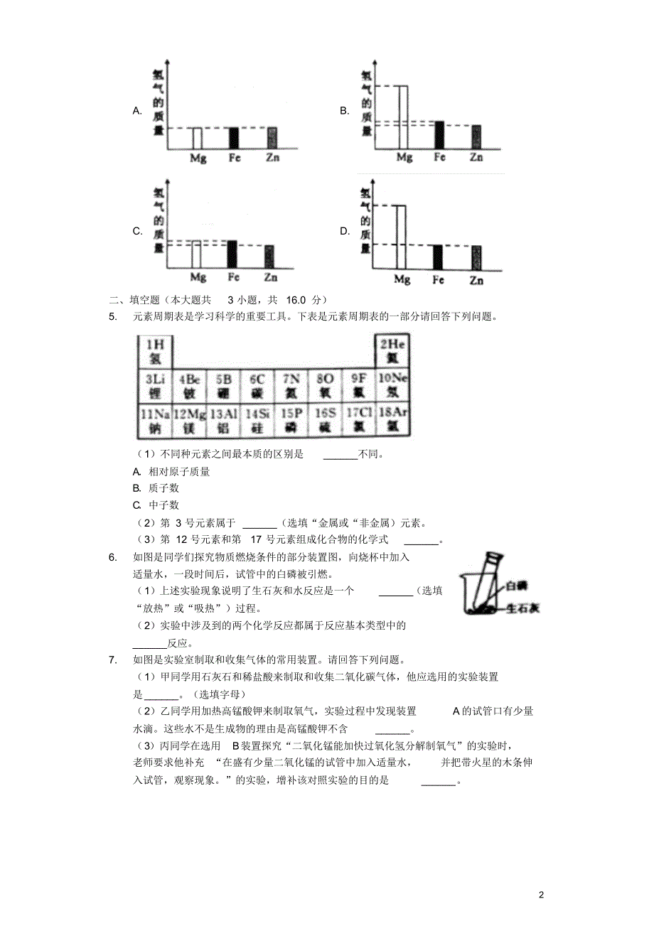 浙江省绍兴市2019年中考化学真题试题(含解析).pdf_第2页