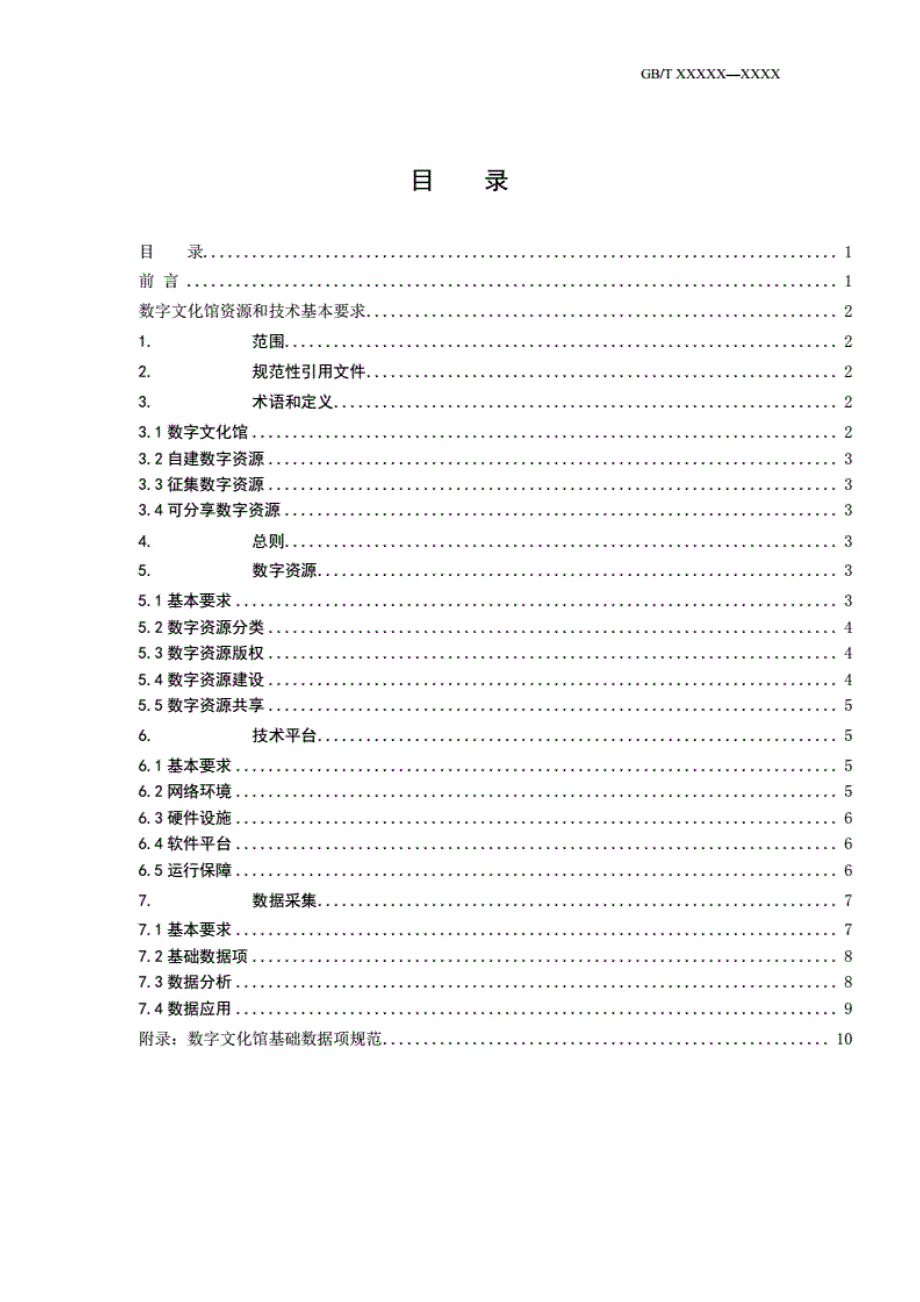 数字文化馆资源和技术基本要求_第2页