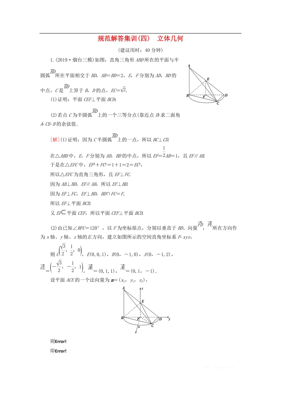 通用版2020高考数学二轮复习规范解答集训4立体几何理2_第1页