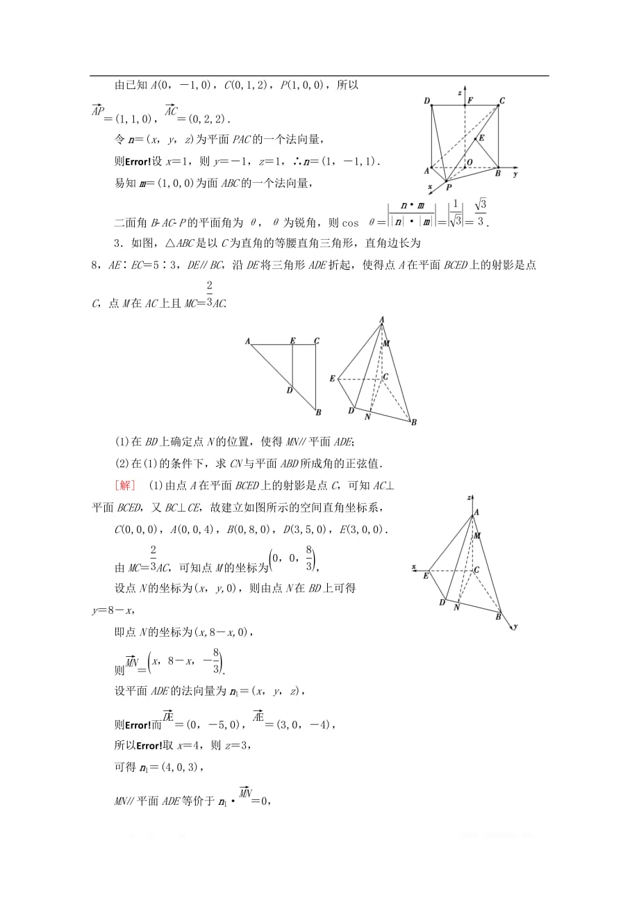 通用版2020高考数学二轮复习规范解答集训4立体几何理2_第3页