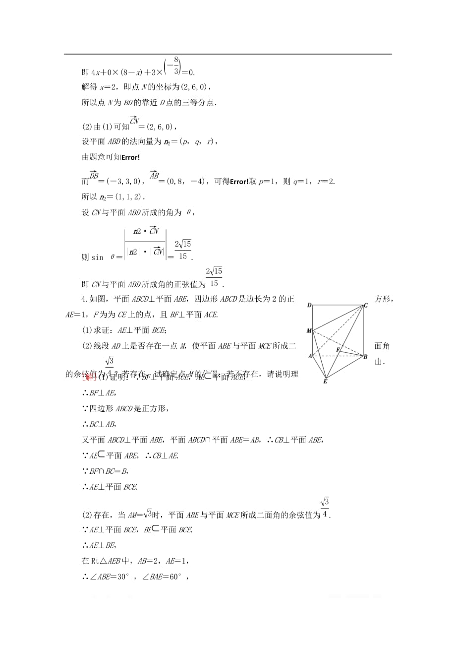 通用版2020高考数学二轮复习规范解答集训4立体几何理2_第4页