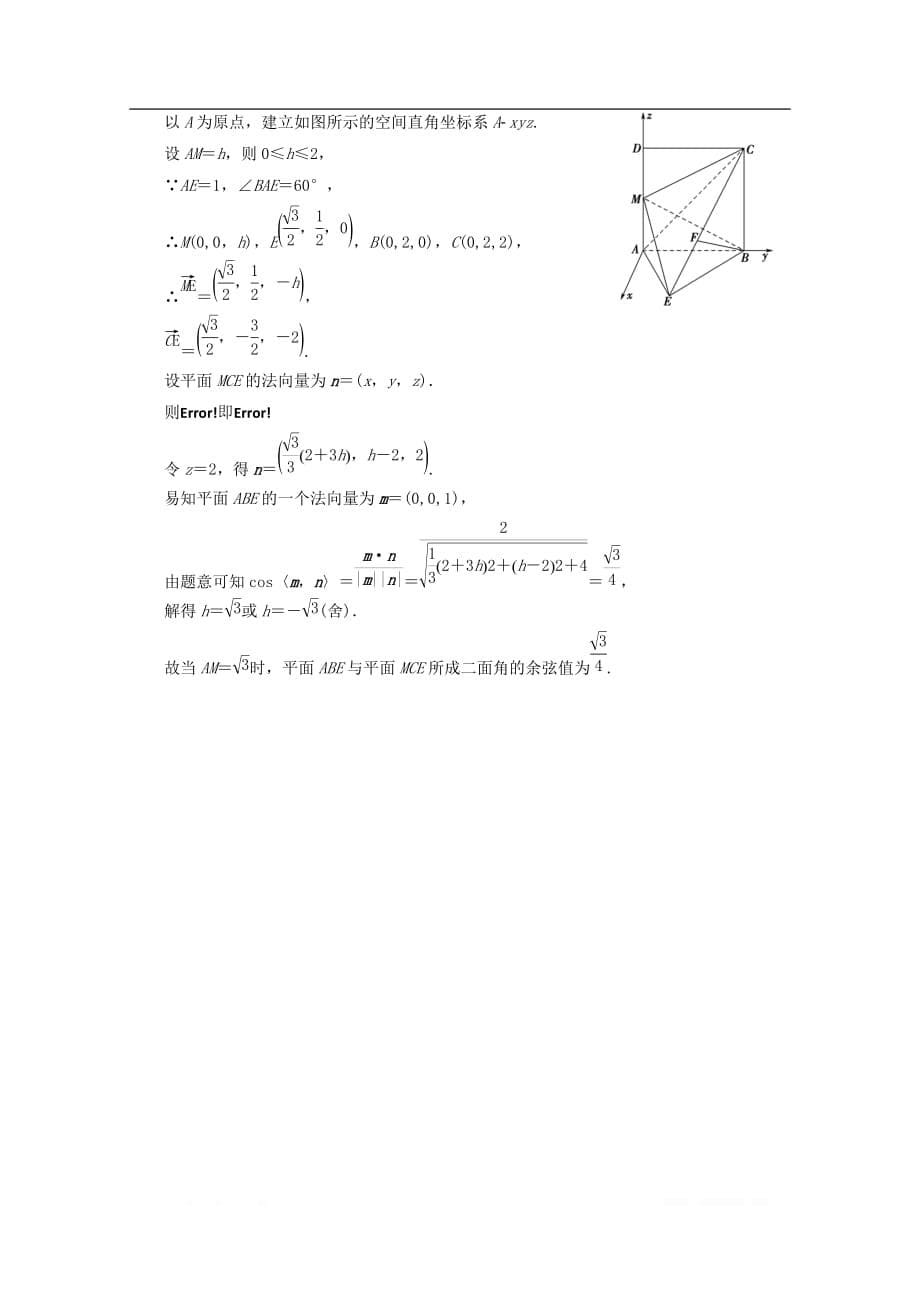 通用版2020高考数学二轮复习规范解答集训4立体几何理2_第5页