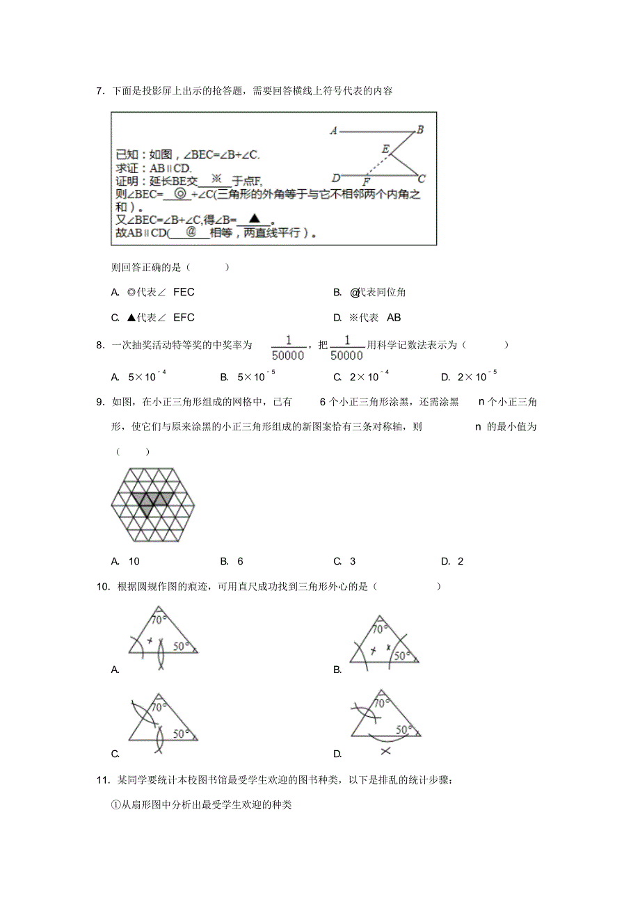 2019年河北省中考数学试题pdf版含解析_第2页