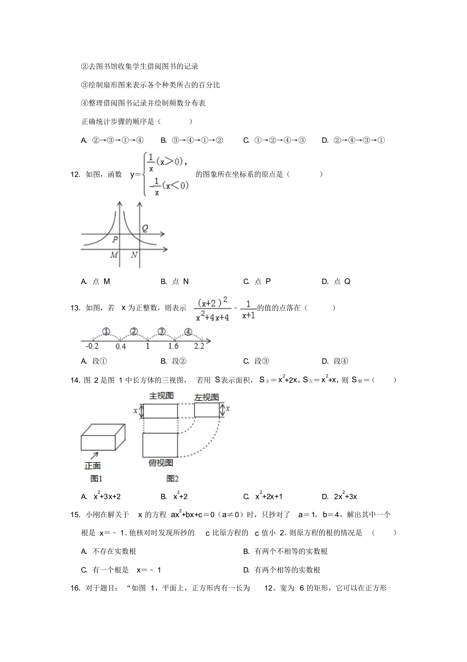 2019年河北省中考数学试题pdf版含解析_第3页