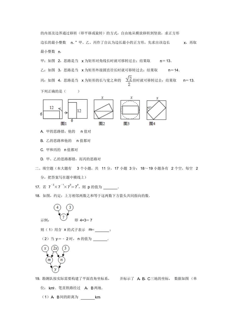 2019年河北省中考数学试题pdf版含解析_第4页
