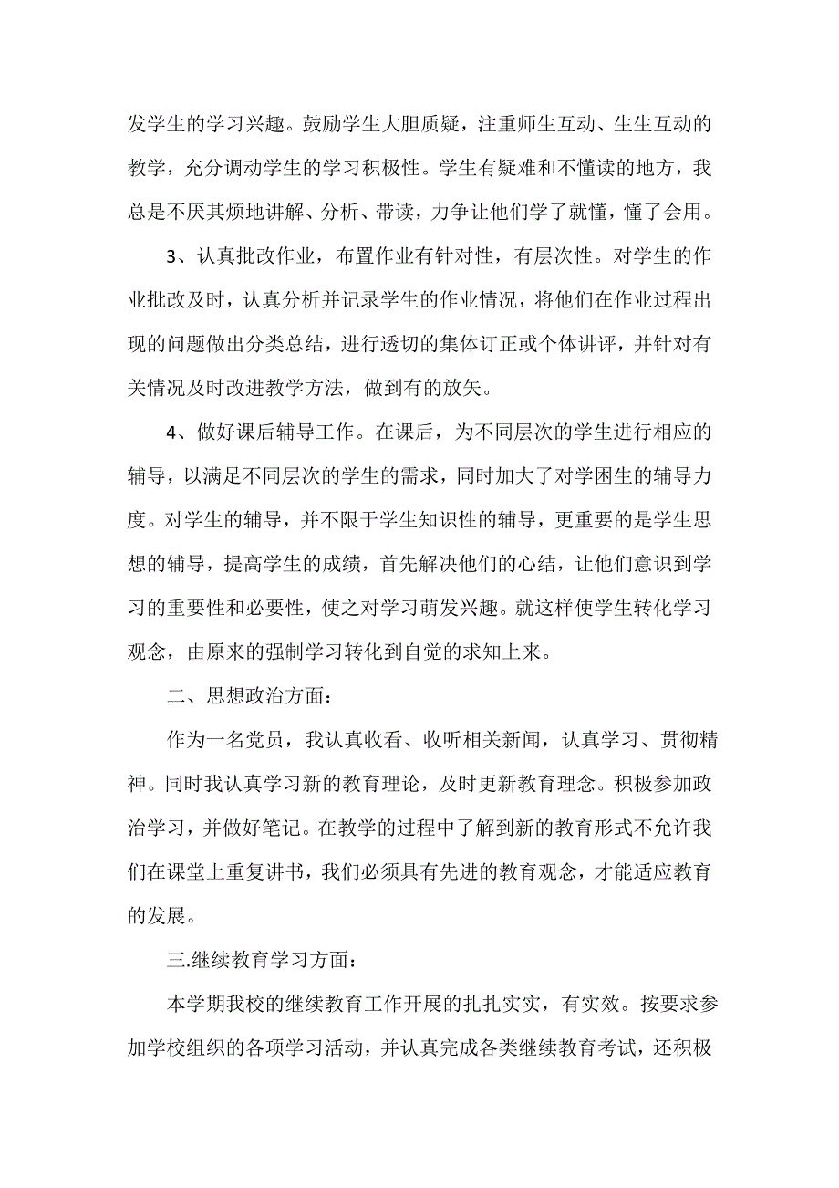 五上对本学期的总结_第2页