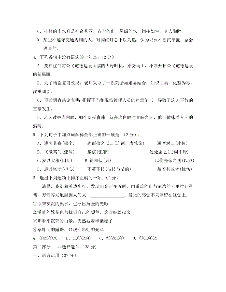 山东省临沂市青云镇九年级语文下学期阶段测试卷 新人教版（通用）_第2页