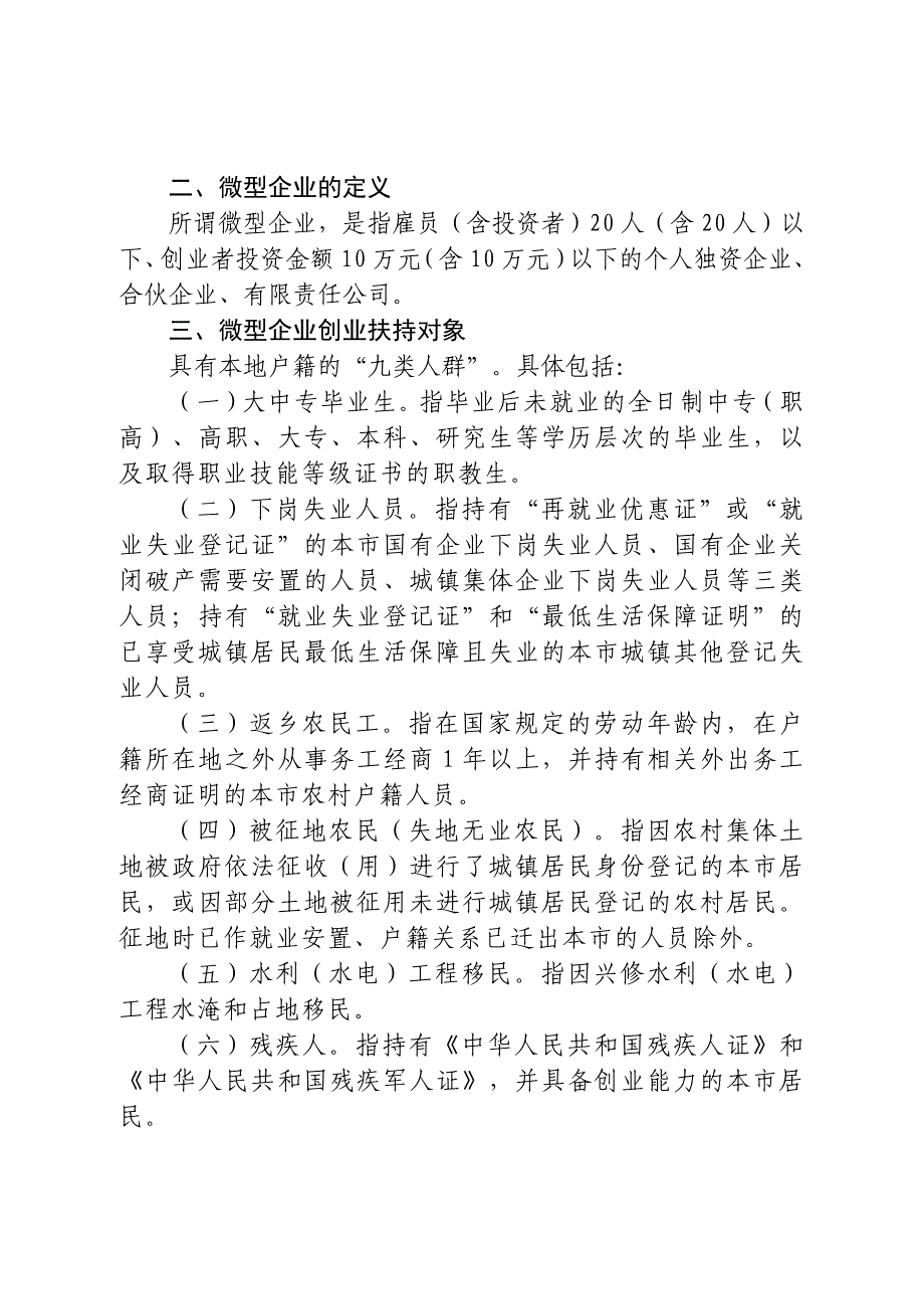 （创业指南）达州市微型企业创业扶持政策详细解读_第4页