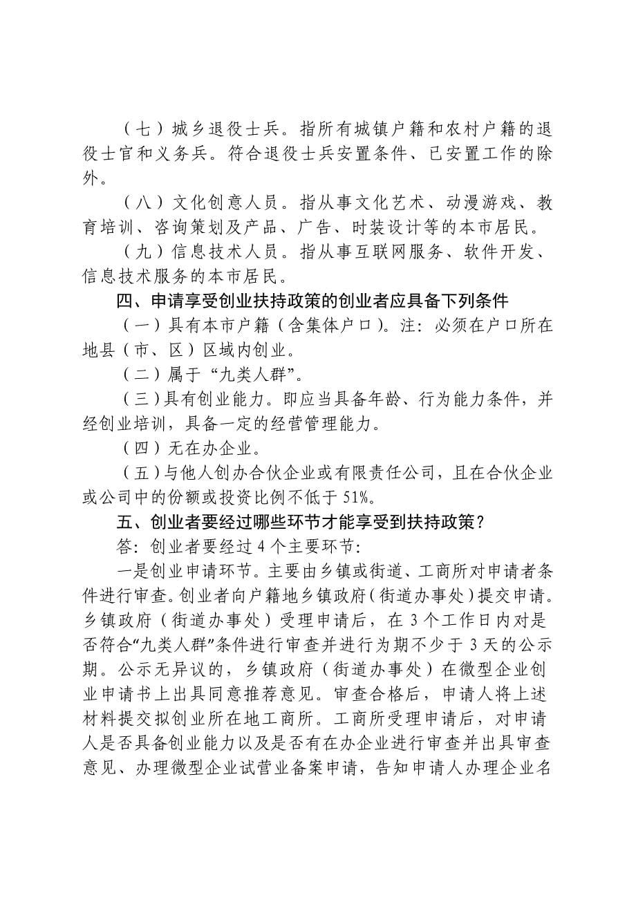 （创业指南）达州市微型企业创业扶持政策详细解读_第5页