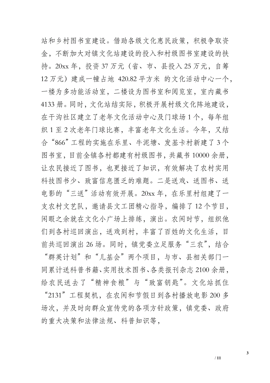 乡镇文化工作总结汇报（2200字）_第3页