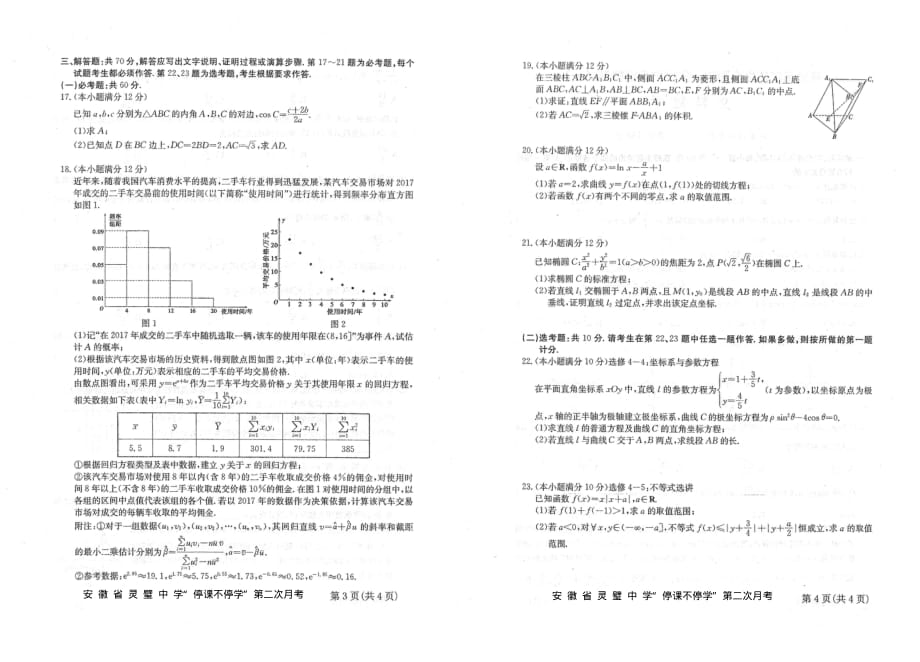 【省示范中学首发】安徽省2020届高三下学期第二次月考数学（文）试题_第2页