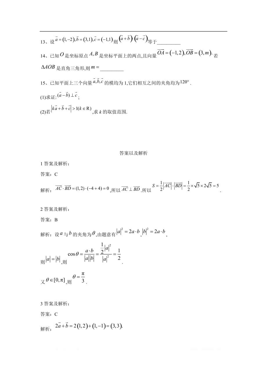 2019-2020学年高一数学苏教版必修4同步练习：2.4 向量的数量积_第3页