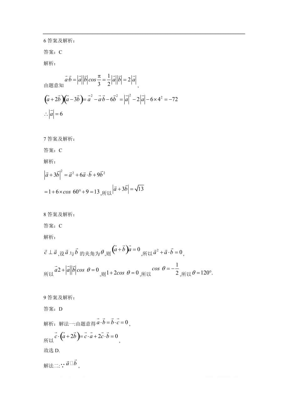 2019-2020学年高一数学苏教版必修4同步练习：2.4 向量的数量积_第5页