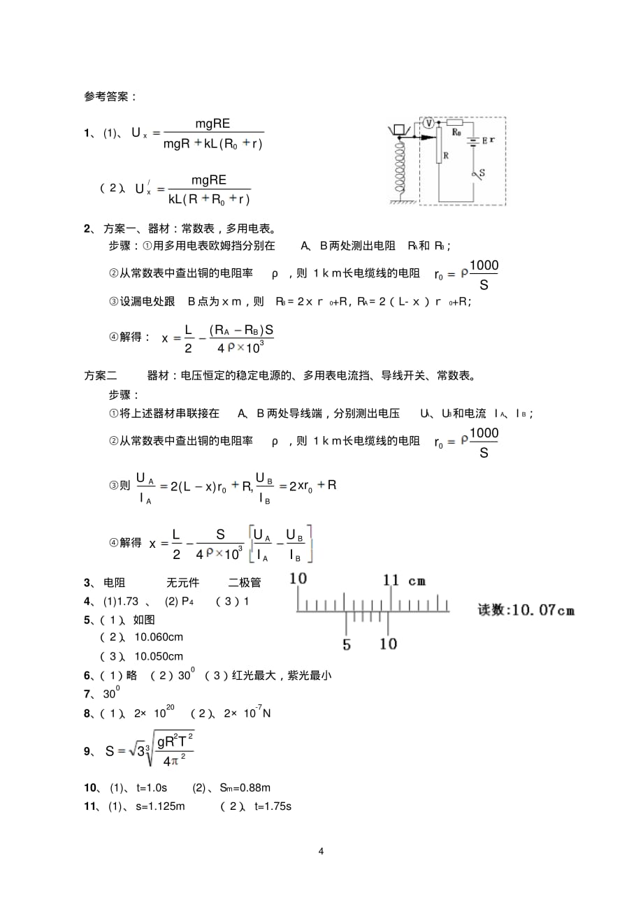 2019届高考物理一轮复习——冲刺小练习(实验、光学、力学题)_第4页