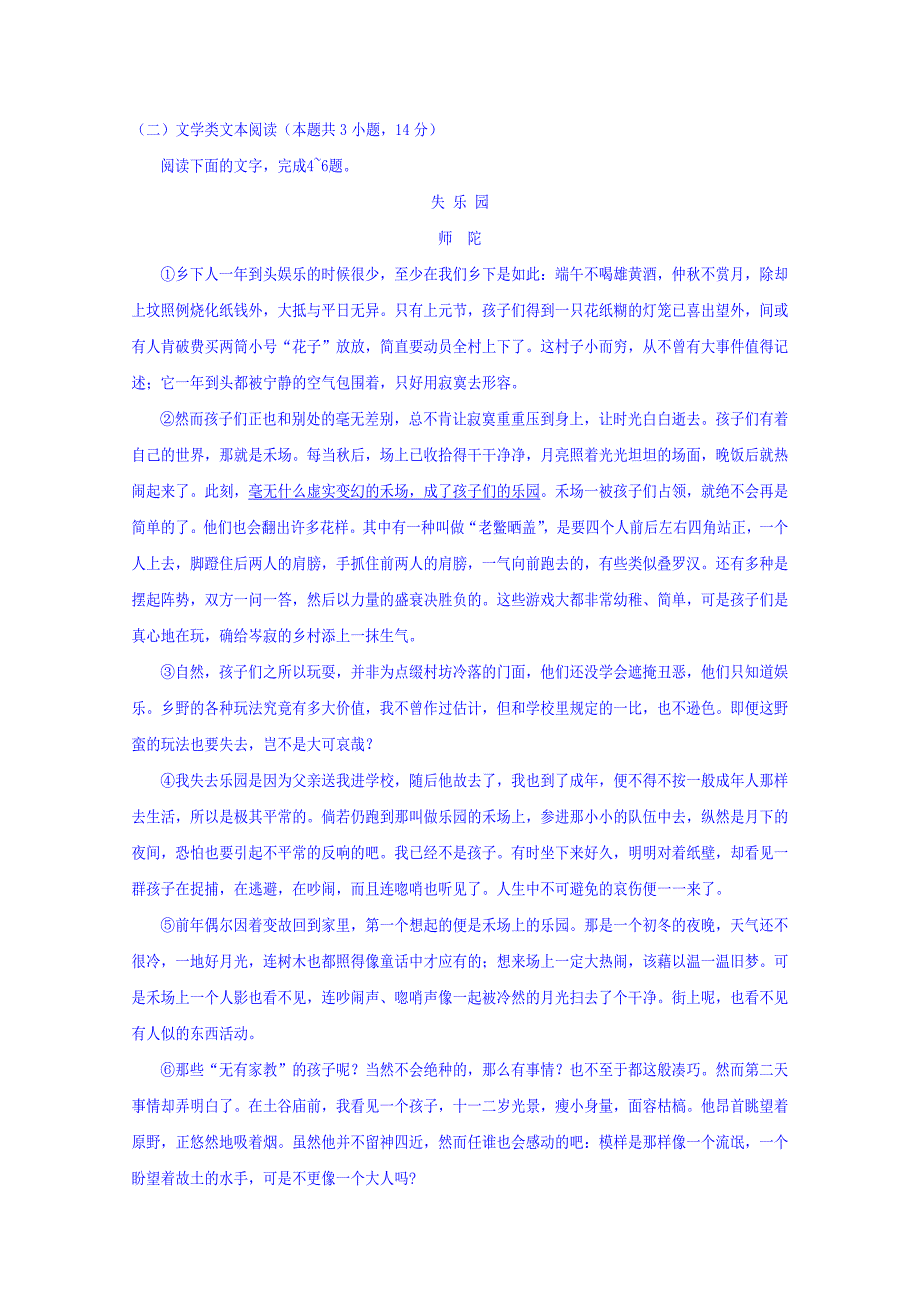 四川省遂宁市高三三诊考试语文试题Word版含答案_第3页