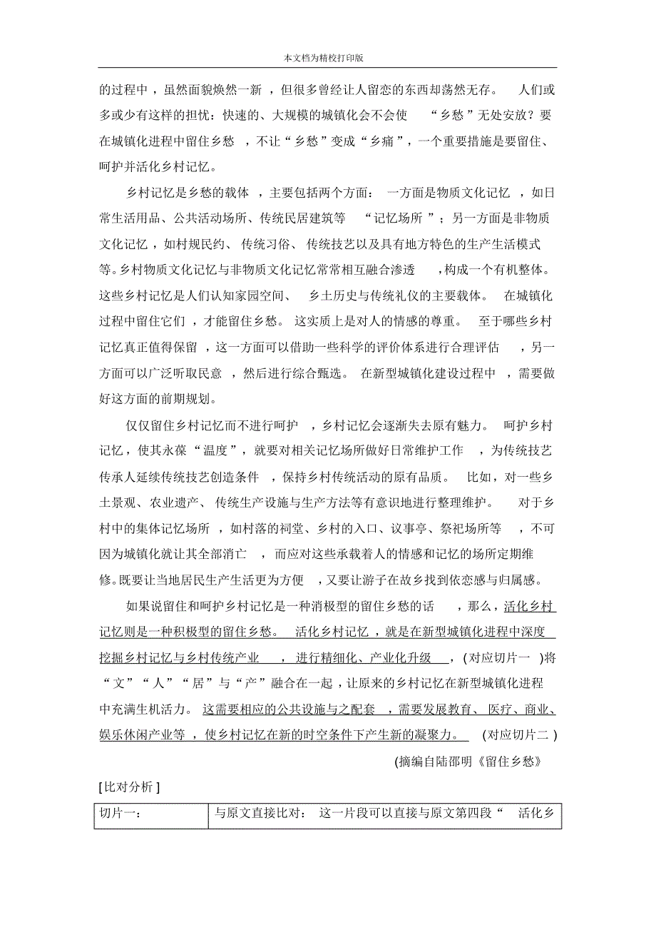 2020届高考语文二轮专题1提分攻略2切片比对突破概括性强的选项.pdf_第2页