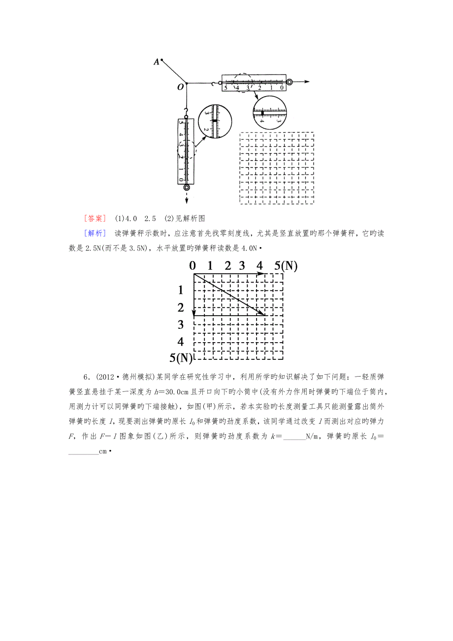 高考物理总练习2_4实验(一)探究弹力与弹簧伸长量的关系_第3页