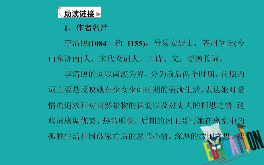 2020春语文必修4（人教版）课件：第7课 李清照词两首_第4页