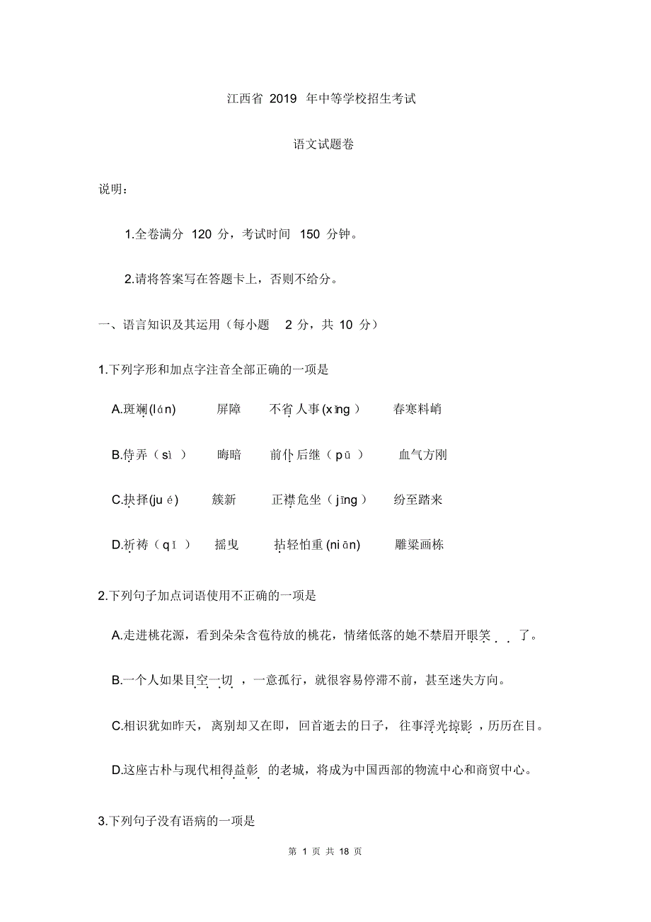 2019年江西省中考语文试题(word版含答案).pdf_第1页