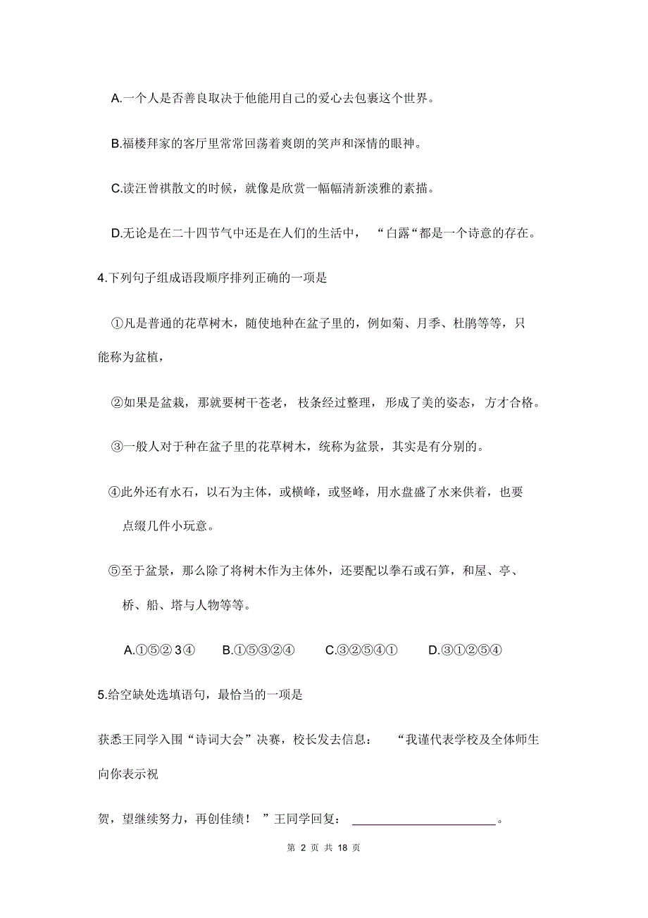 2019年江西省中考语文试题(word版含答案).pdf_第2页