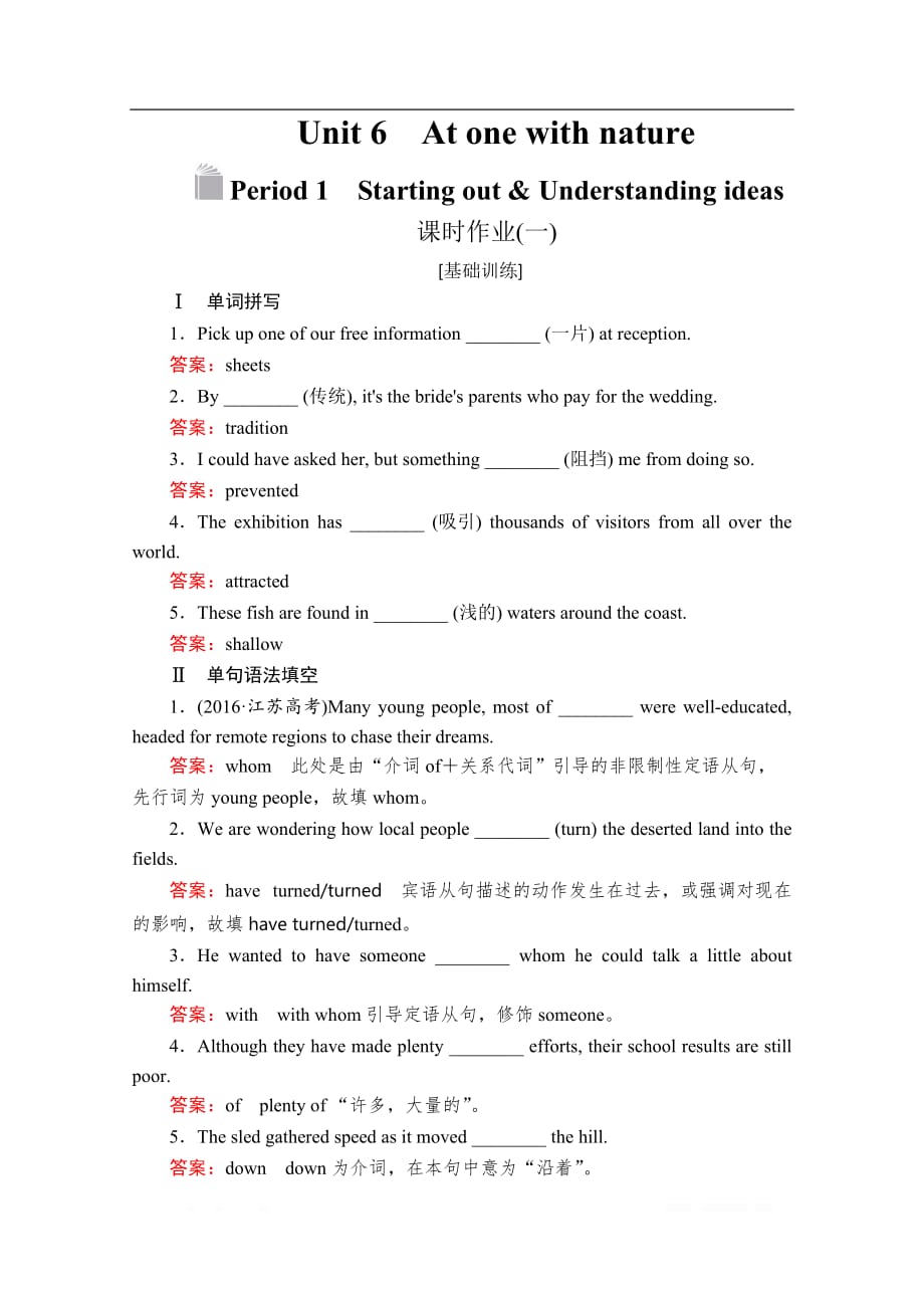 （新教材）2019-2020学年外研版英语必修第一册提分作业文档：Unit 6 At one with nature Period 1 课时作业（一）_第1页