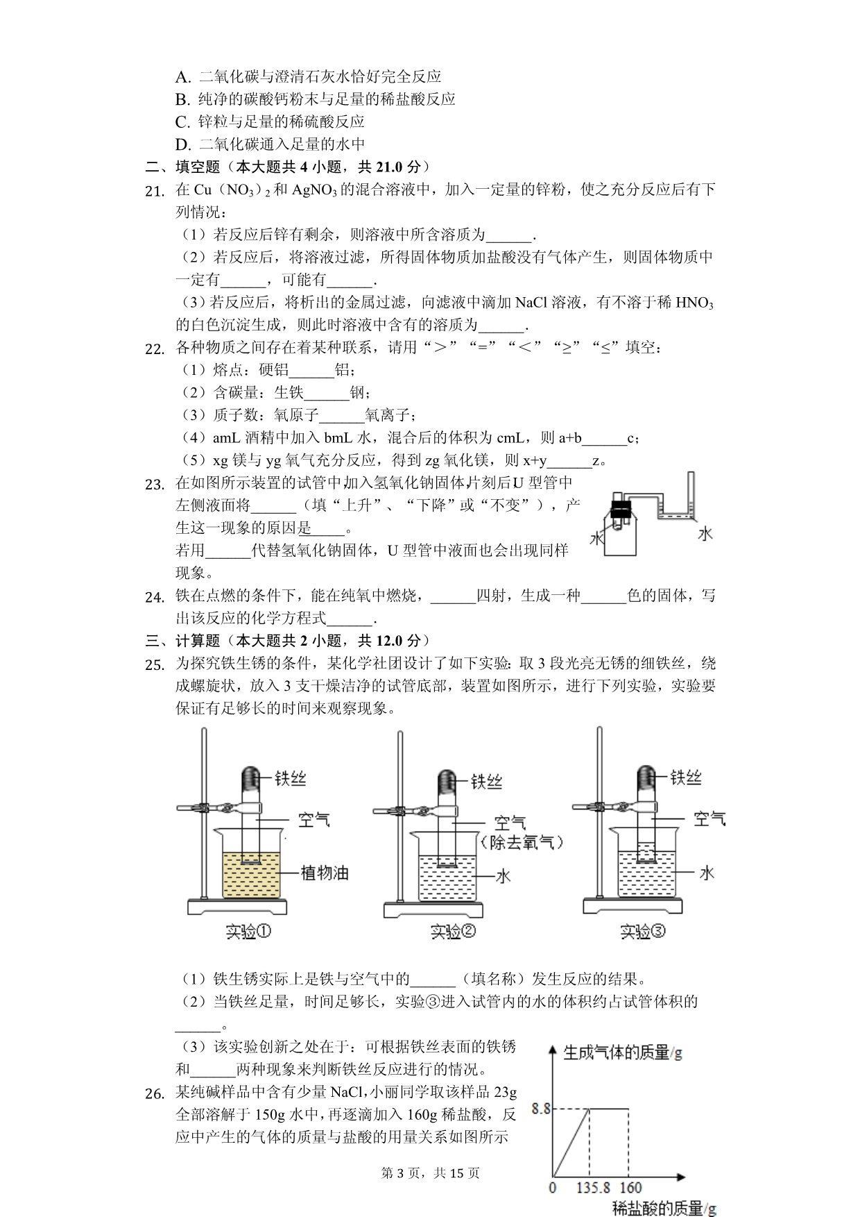 2020年广西柳州市九年级（下）期中化学试卷解析版_第3页