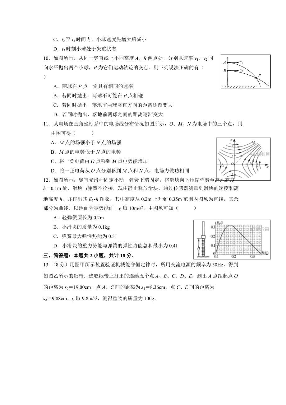 江苏省扬州市高邮中学高三10月阶段检测物理试卷Word版含答案_第3页