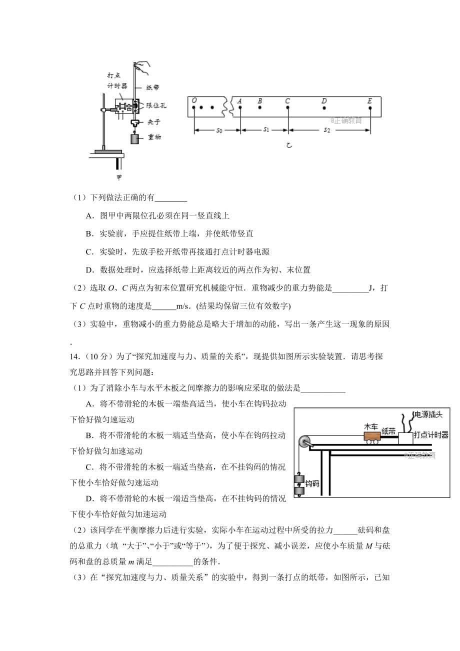 江苏省扬州市高邮中学高三10月阶段检测物理试卷Word版含答案_第4页