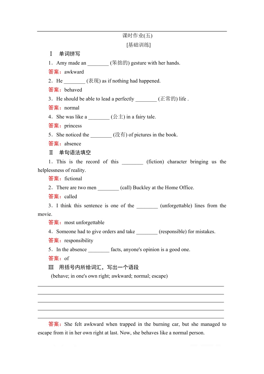 （新教材）2019-2020学年外研版英语必修第二册提分作业文档：Unit 4 Stage and screen Period 4 课时作业（五）_第1页