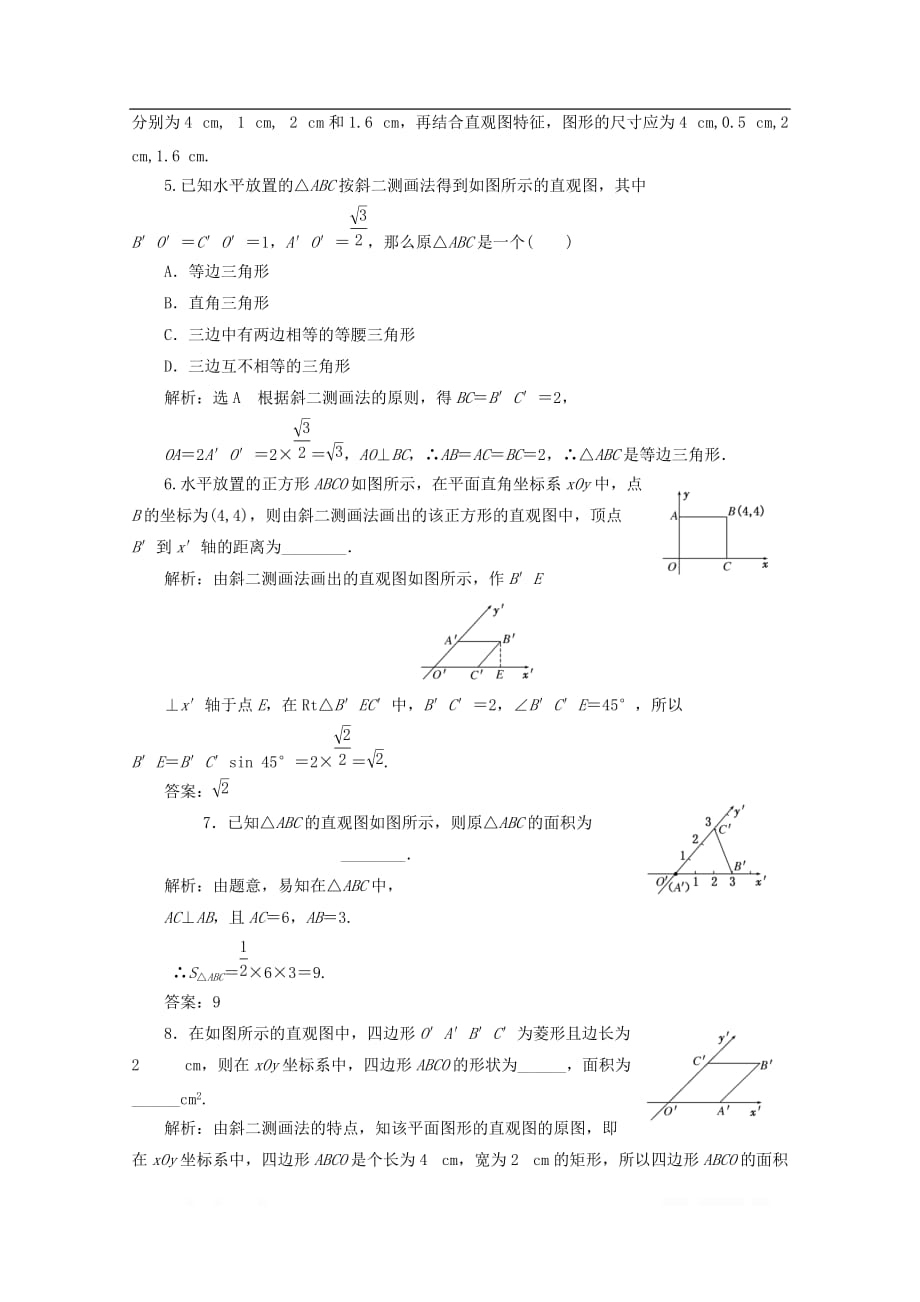 2019-2020学年高中数学课时跟踪检测二直观_第2页