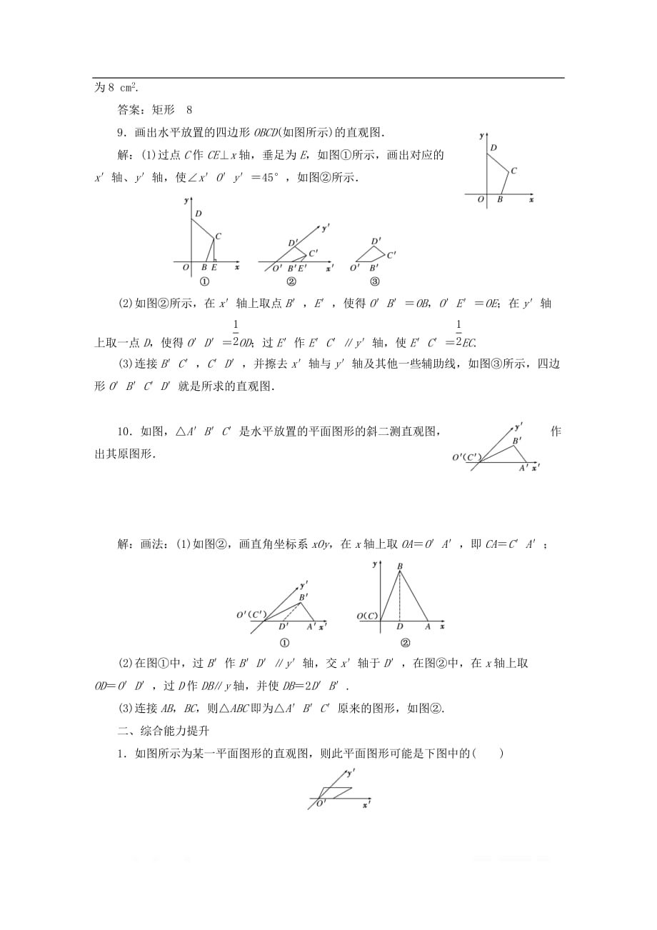 2019-2020学年高中数学课时跟踪检测二直观_第3页