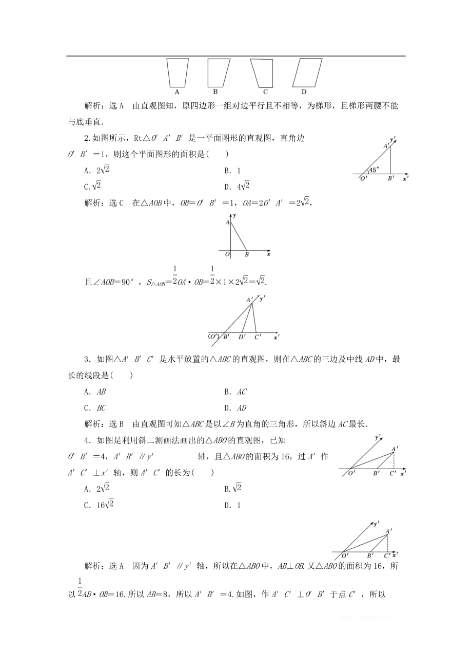 2019-2020学年高中数学课时跟踪检测二直观_第4页