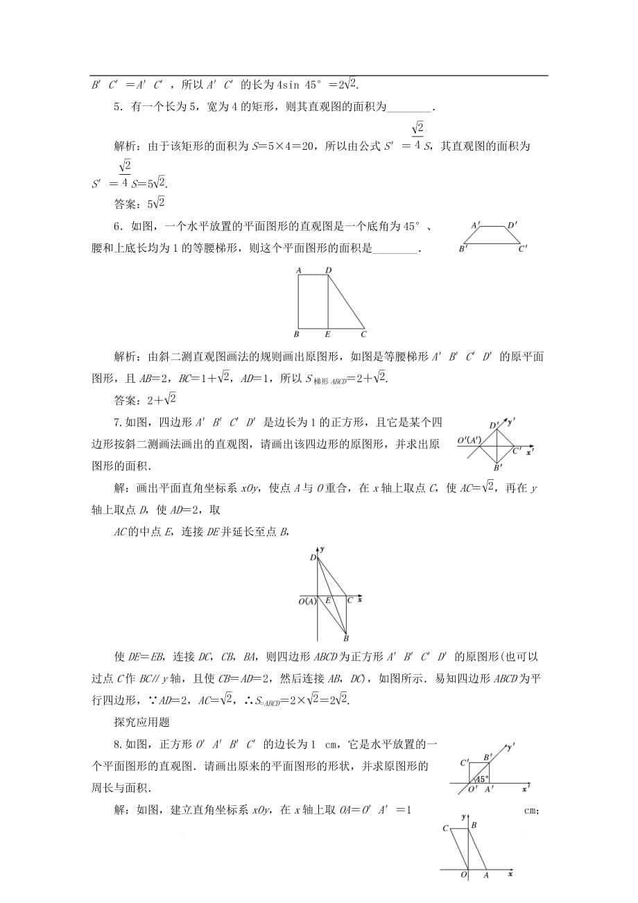 2019-2020学年高中数学课时跟踪检测二直观_第5页