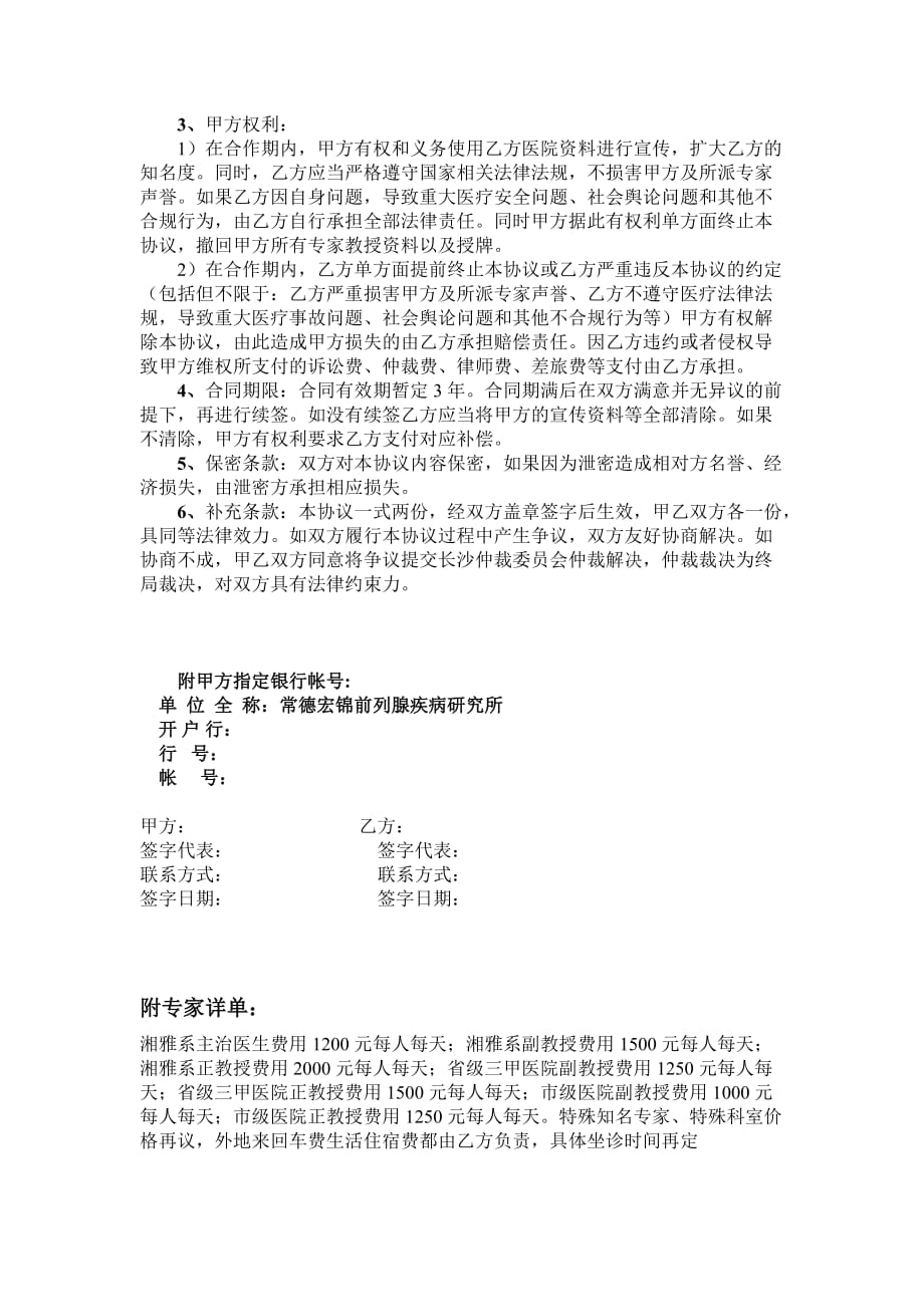 医生集团合作合同协议.doc_第2页