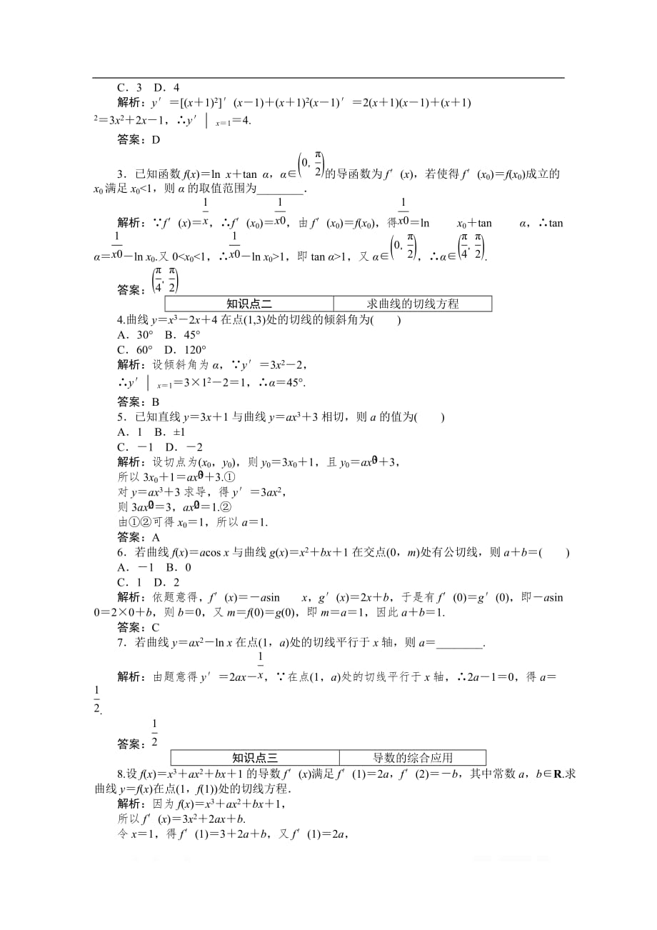 2019-2020学年数学人教A版选修1-1同步检测：3.2.2导数的运算法则_第3页