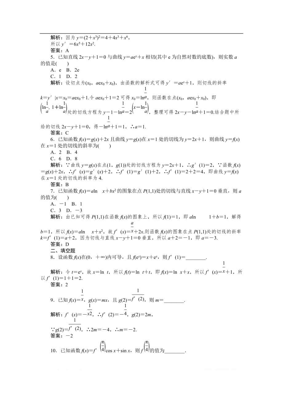 2019-2020学年数学人教A版选修1-1同步检测：3.2.2导数的运算法则_第5页