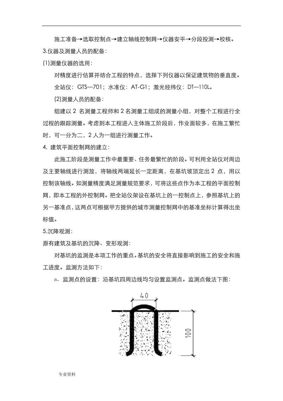 地基基础工程施工设计方案_第5页