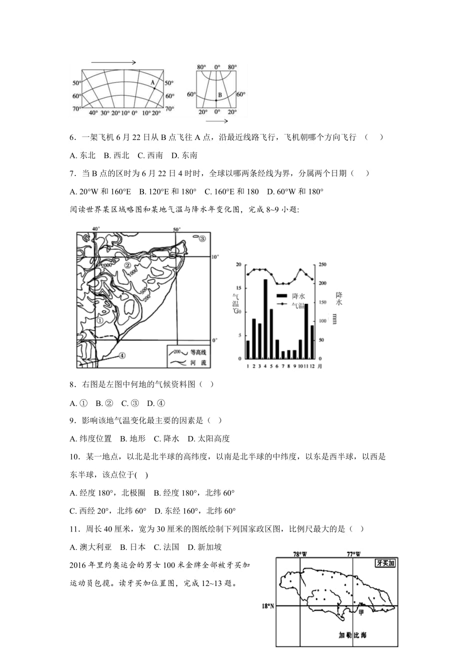 河北省邯郸市第二中学高二上学期期中考试地理试题（含答案）_第2页