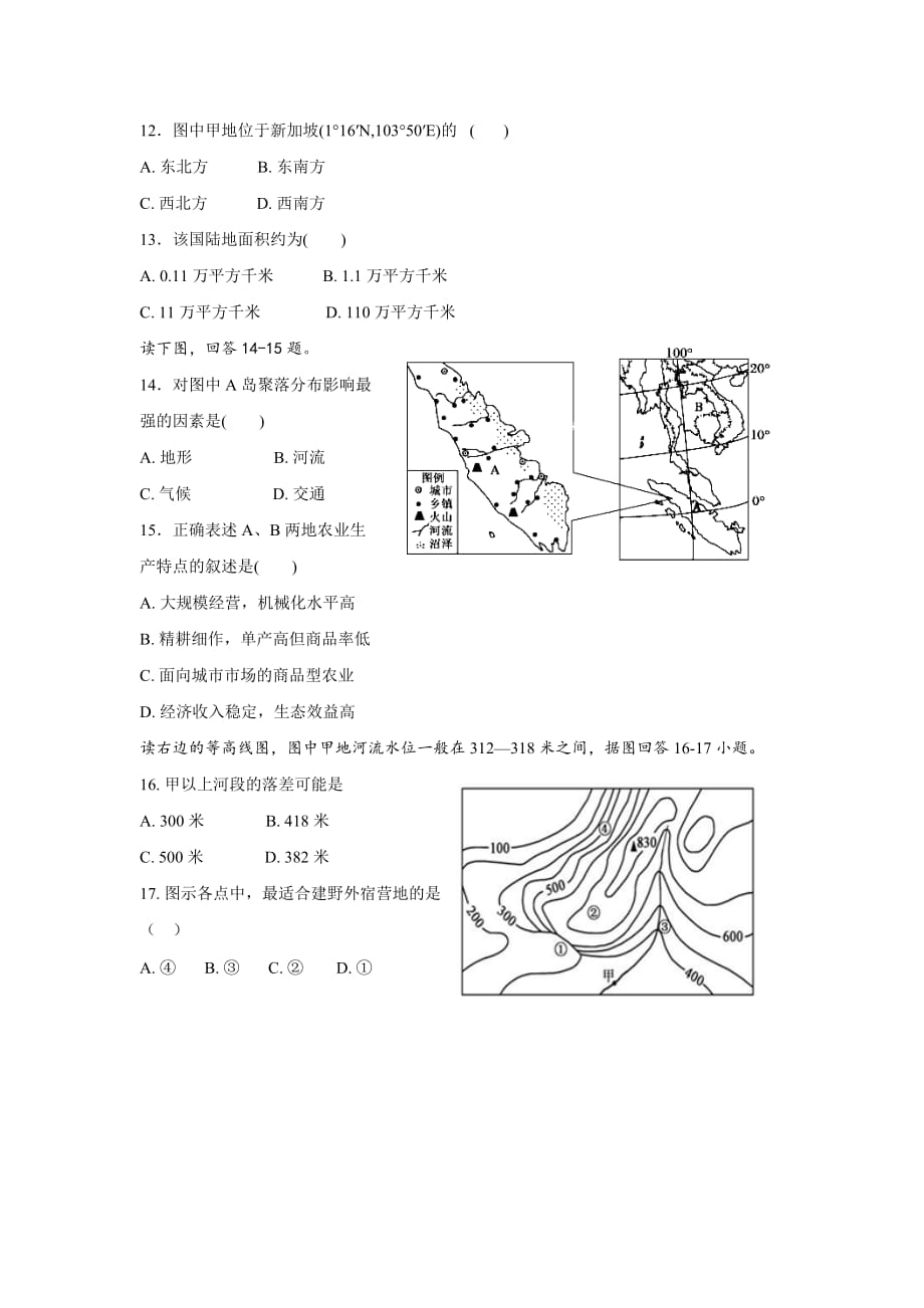 河北省邯郸市第二中学高二上学期期中考试地理试题（含答案）_第3页