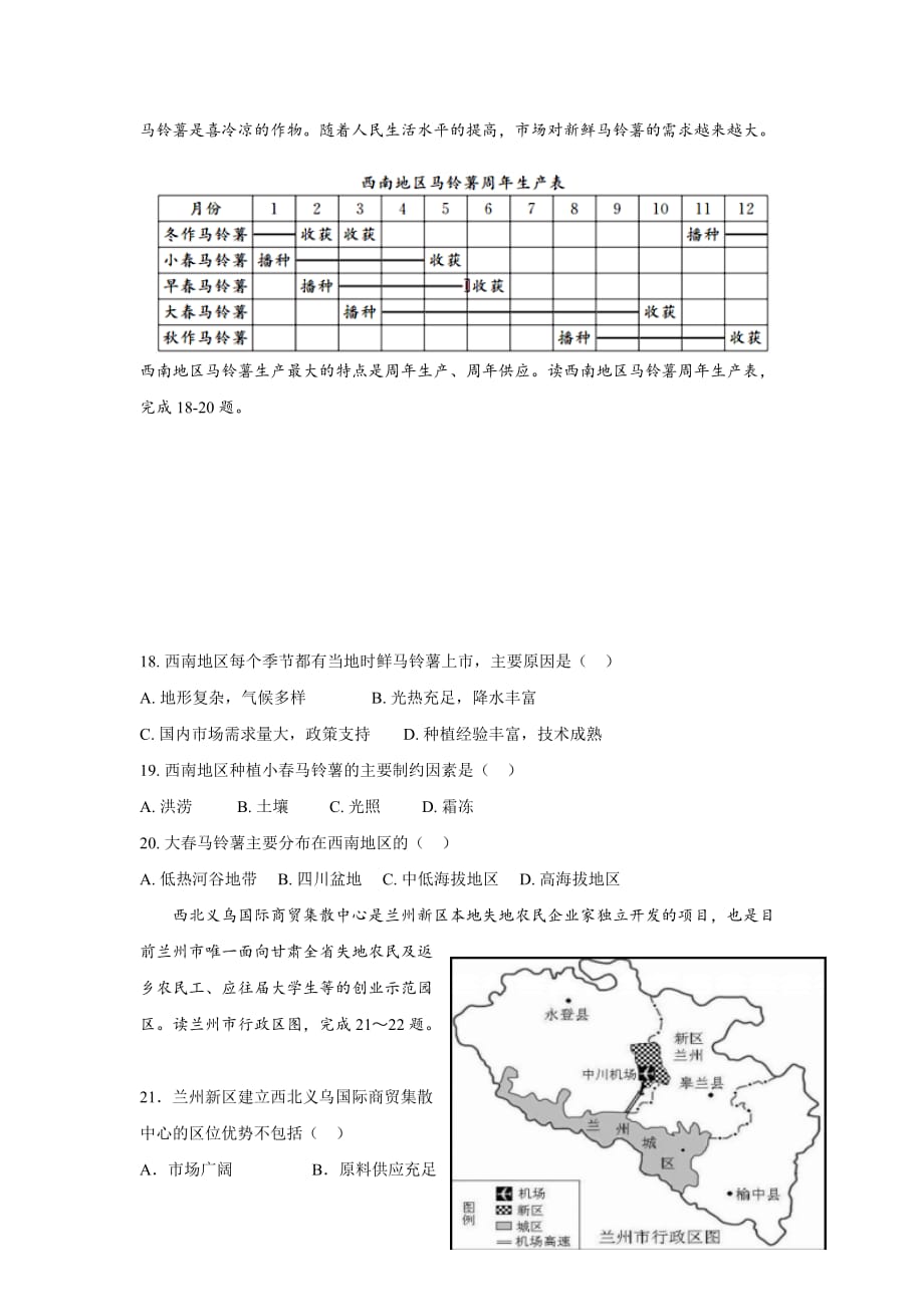 河北省邯郸市第二中学高二上学期期中考试地理试题（含答案）_第4页