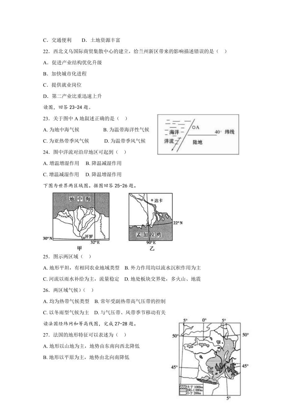 河北省邯郸市第二中学高二上学期期中考试地理试题（含答案）_第5页