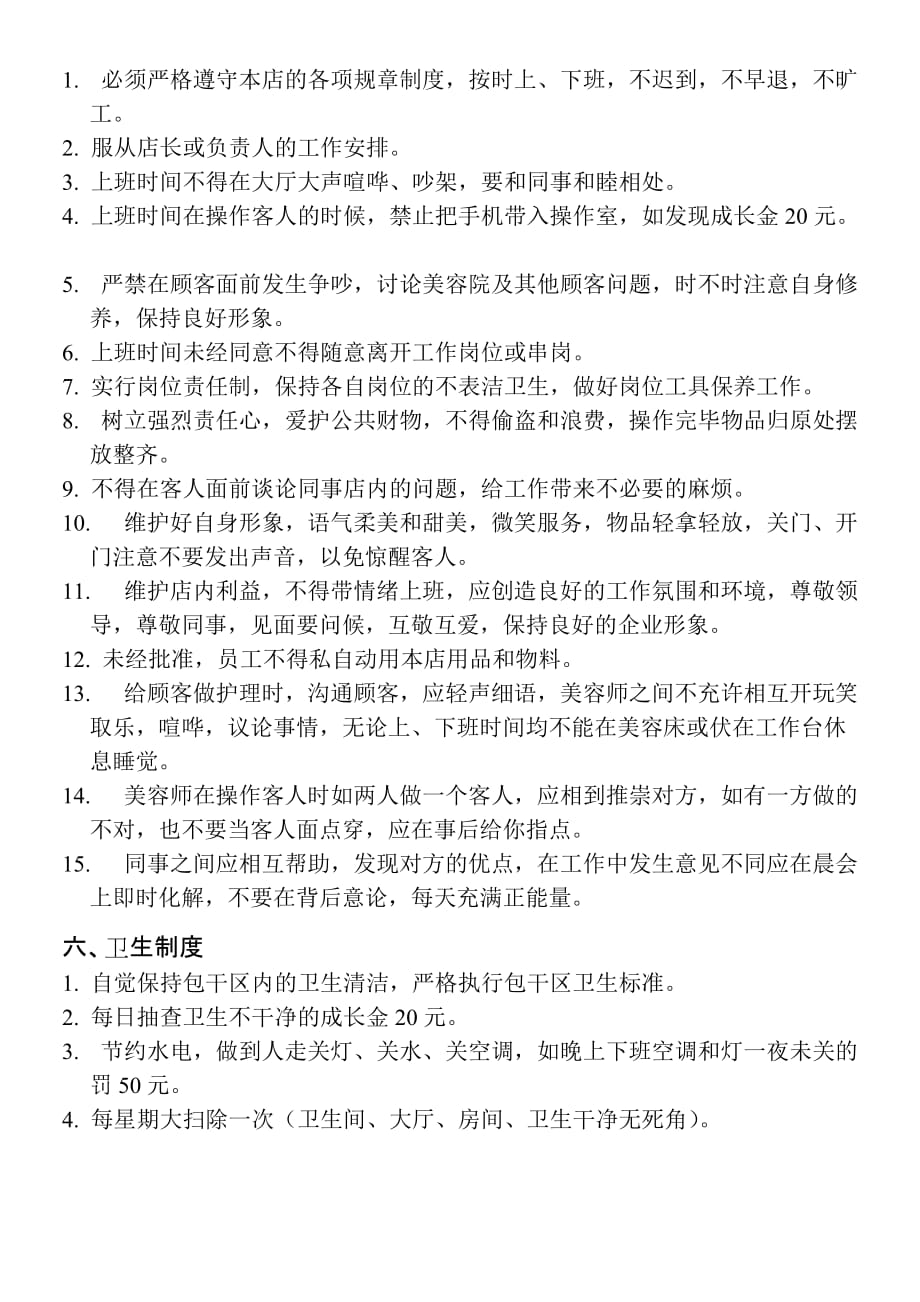 美容院店内规章管理制度.doc_第2页