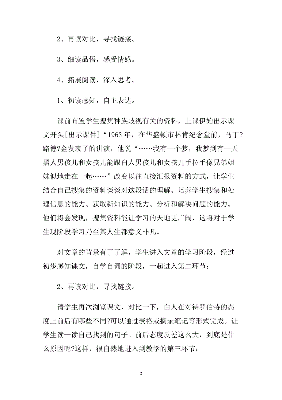 小学六年级语文《黑孩子罗伯特》精品教学设计.doc_第3页