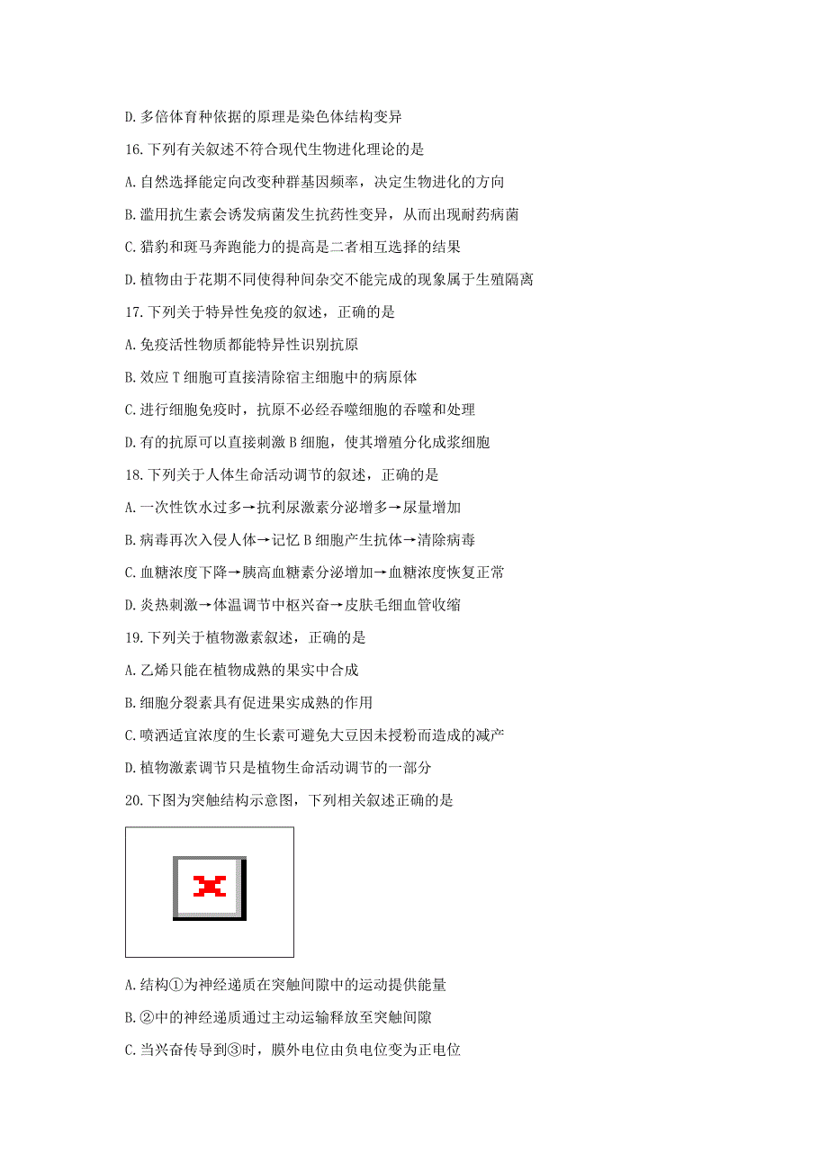 福建省厦门市高三上学期期末质检生物试题Word版含答案_第4页