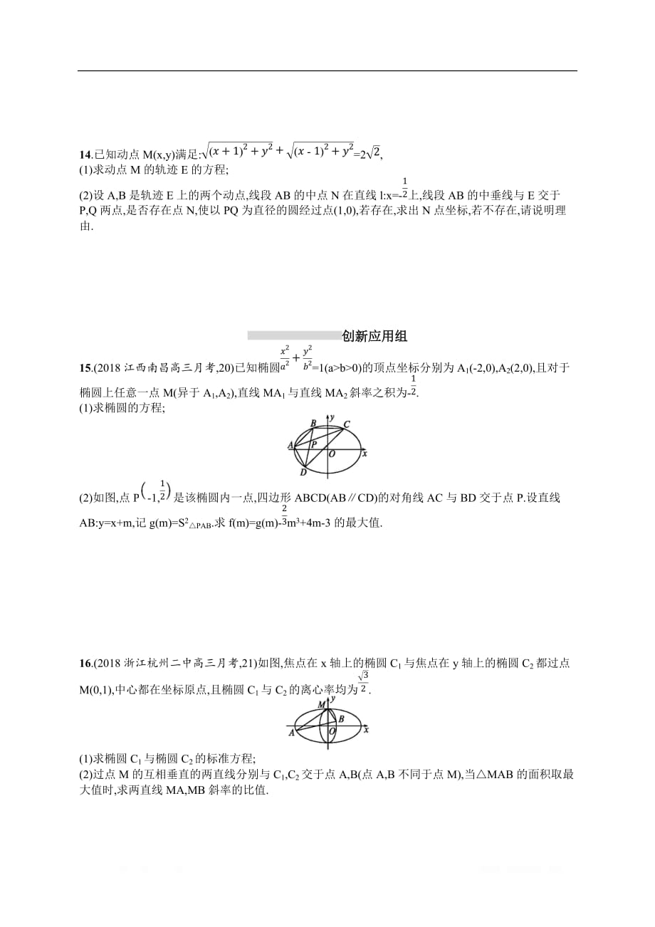 2020高考文科数学（人教A版）总复习练习：第九章 解析几何 课时规范练5_第3页